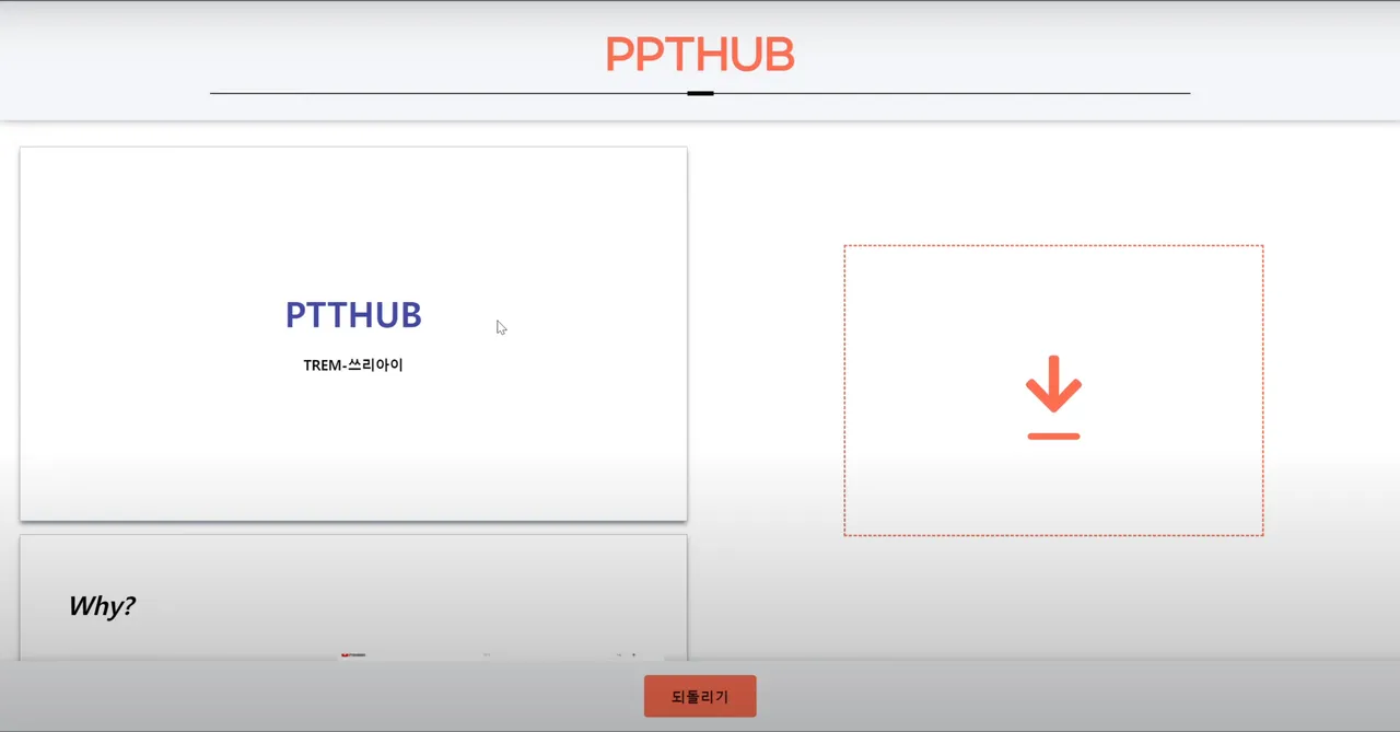 PPTHub Upload Page Screenshot, shows a uploaded PPT file and a button to upload another file