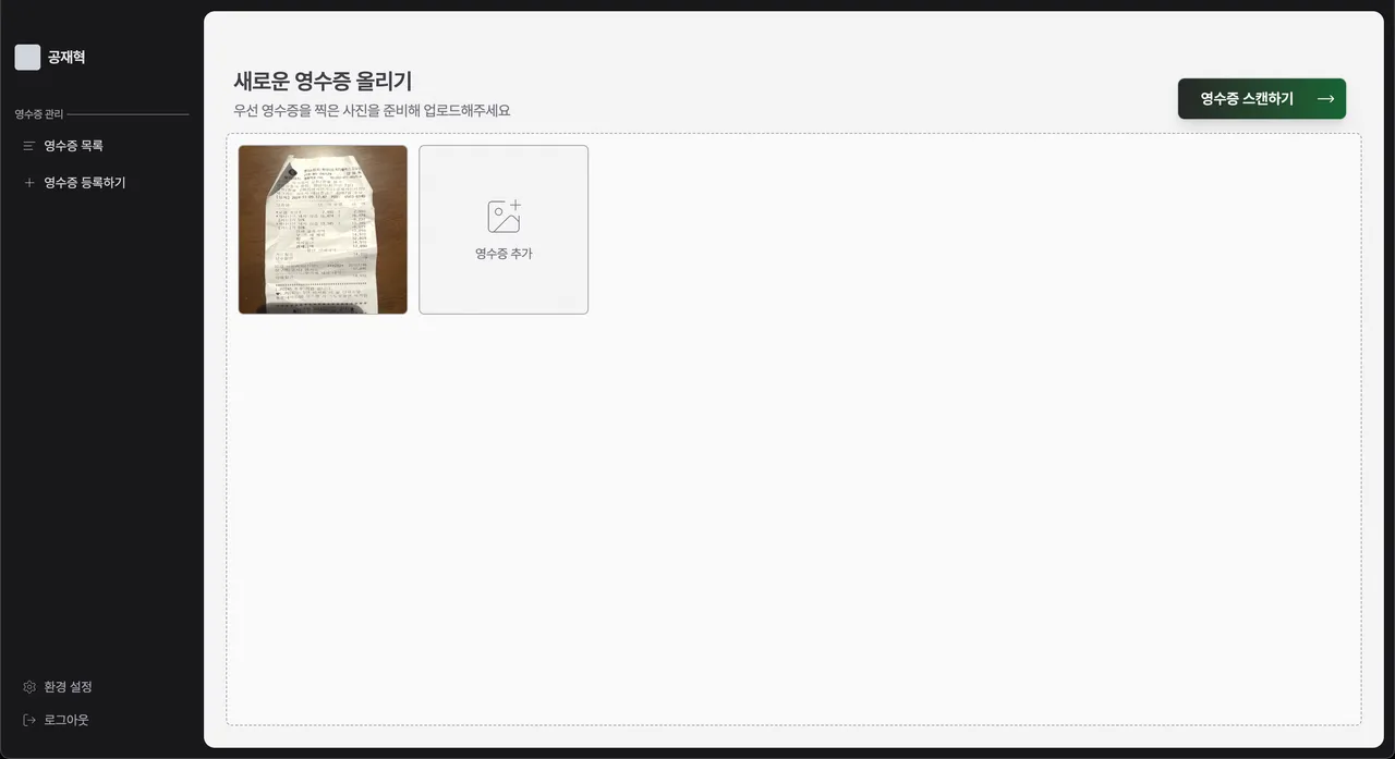 Receiptally Screenshot, shows personal information and a list of posts