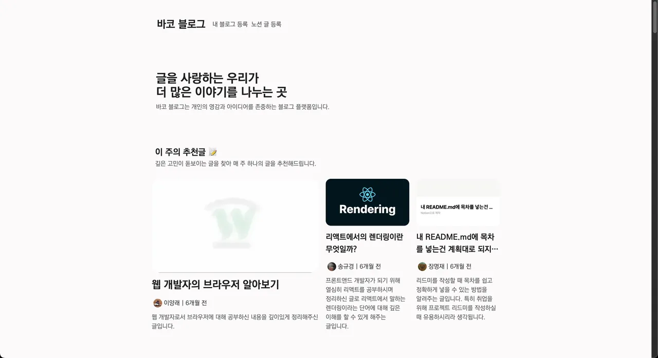 Vaco Blog Screenshot, shows a list of recommended posts