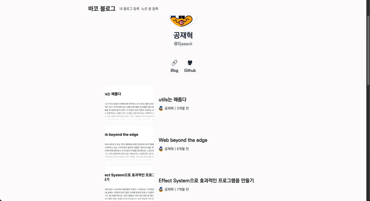 Vaco Blog Screenshot, shows personal information and a list of posts