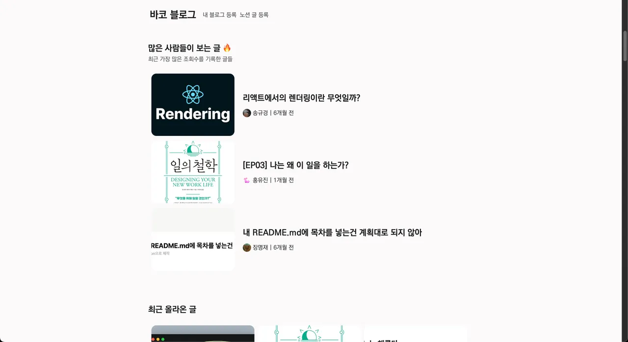 Vaco Blog Screenshot, shows a list of hot posts